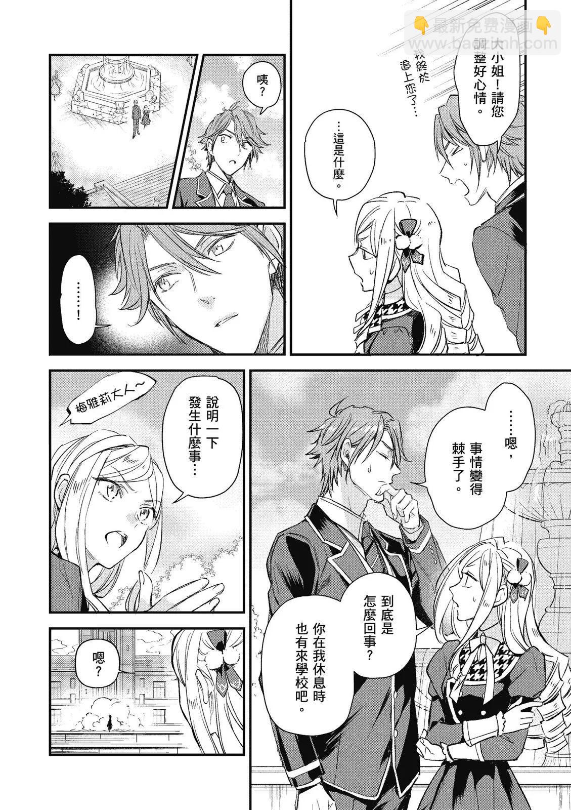 阿爾伯特家的大小姐努力朝着沒落進發 - 第02卷(2/3) - 6