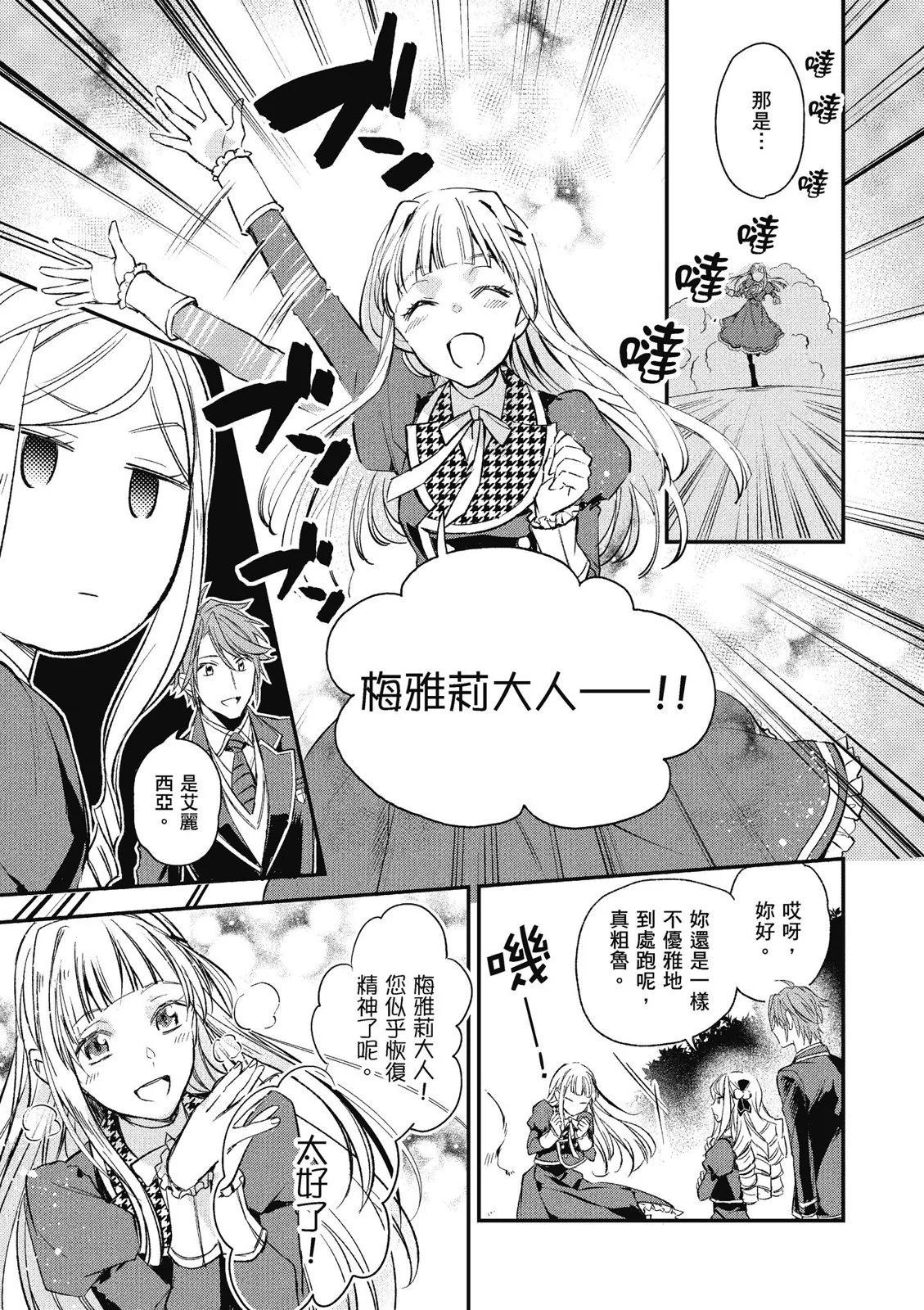 阿爾伯特家的大小姐努力朝着沒落進發 - 第02卷(2/3) - 7