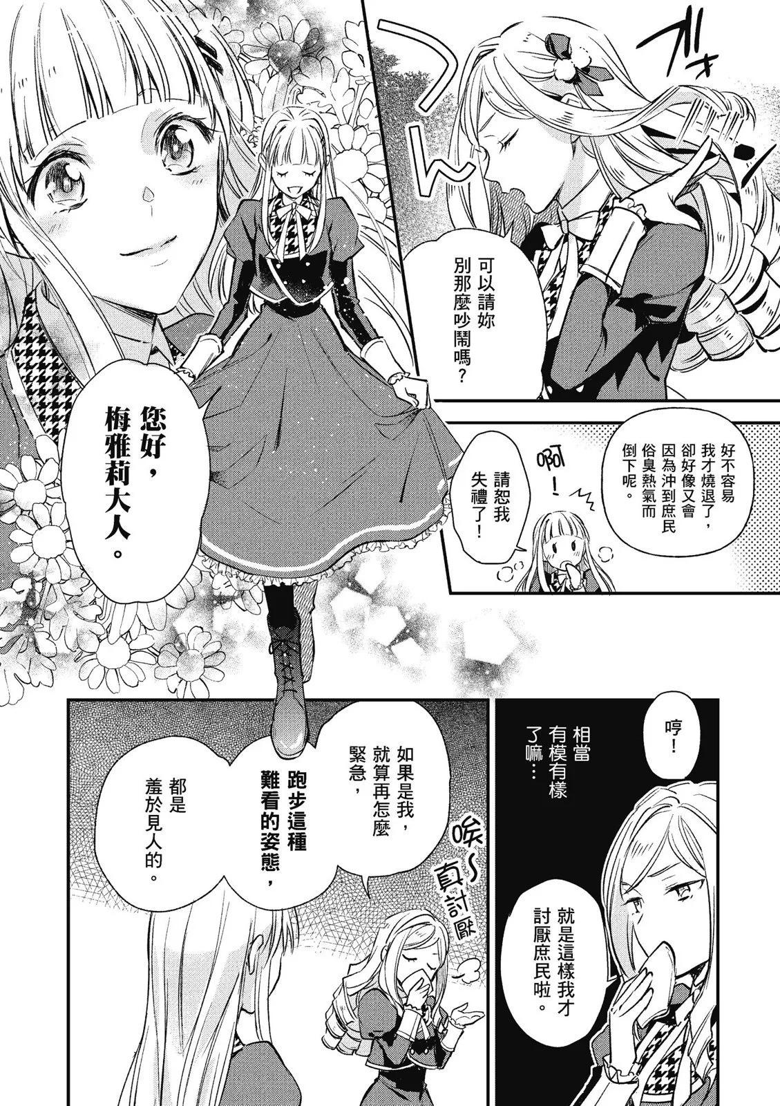 阿爾伯特家的大小姐努力朝着沒落進發 - 第02卷(2/3) - 8