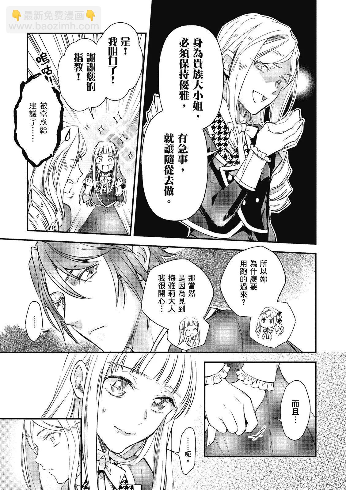 阿爾伯特家的大小姐努力朝着沒落進發 - 第02卷(2/3) - 1