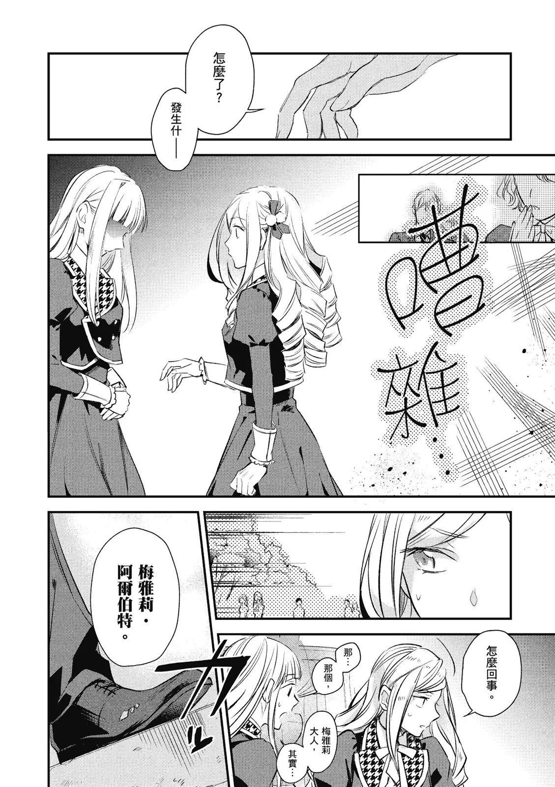 阿爾伯特家的大小姐努力朝着沒落進發 - 第02卷(2/3) - 2