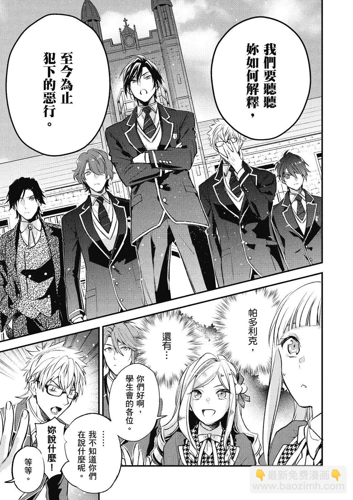 阿爾伯特家的大小姐努力朝着沒落進發 - 第02卷(2/3) - 3