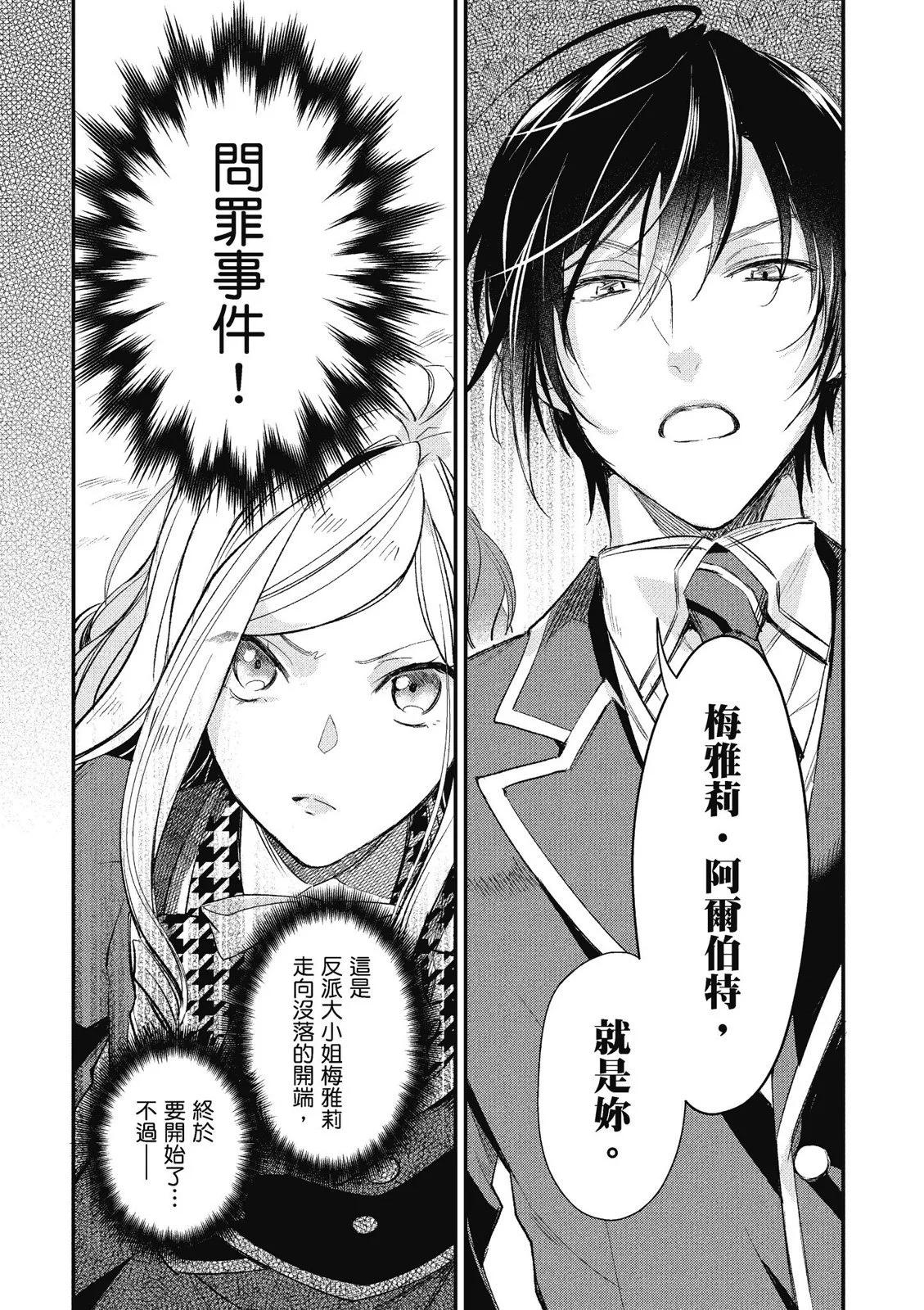 阿爾伯特家的大小姐努力朝着沒落進發 - 第02卷(2/3) - 5