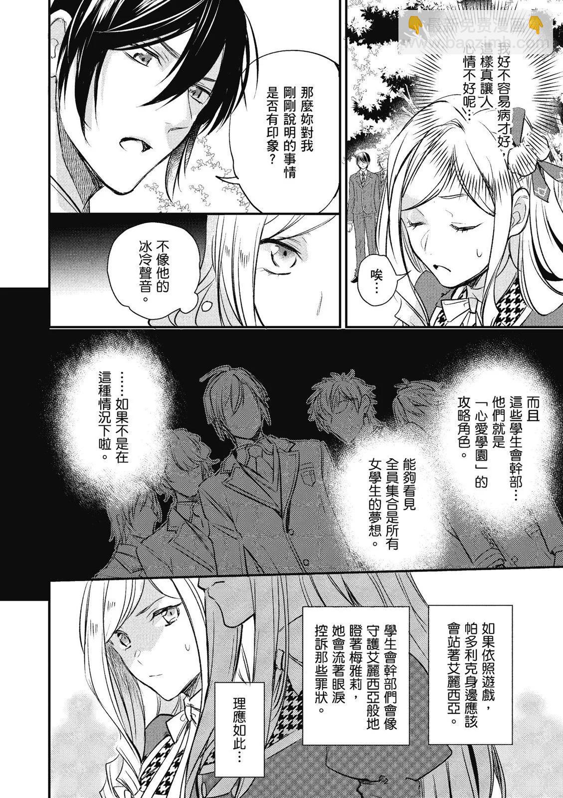 阿爾伯特家的大小姐努力朝着沒落進發 - 第02卷(2/3) - 6