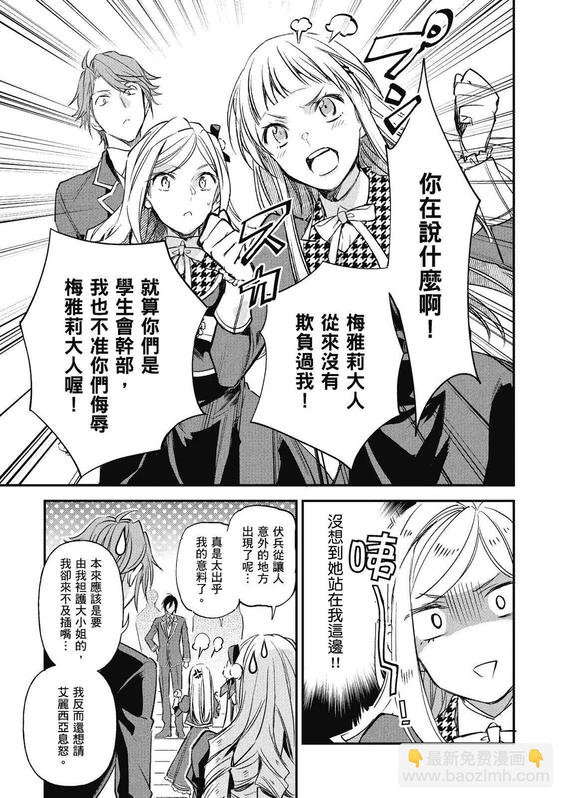 阿爾伯特家的大小姐努力朝着沒落進發 - 第02卷(2/3) - 7