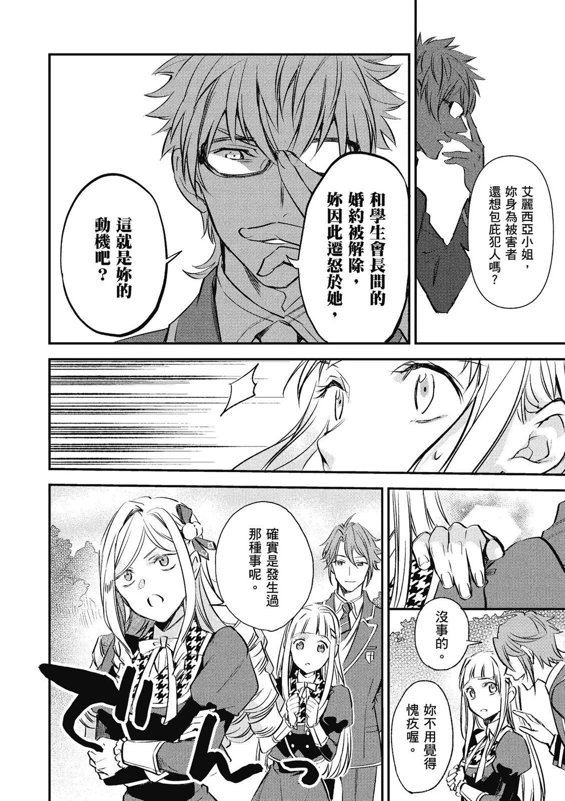 阿爾伯特家的大小姐努力朝着沒落進發 - 第02卷(2/3) - 8