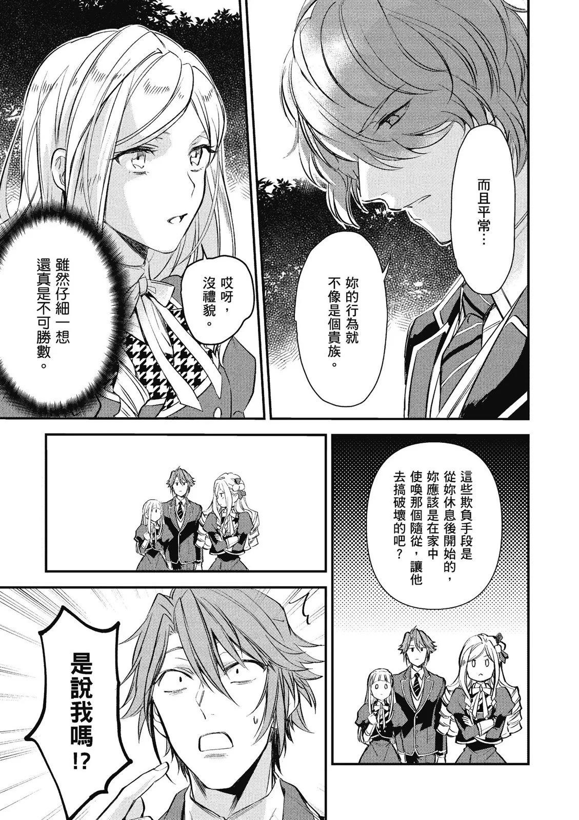 阿爾伯特家的大小姐努力朝着沒落進發 - 第02卷(2/3) - 1