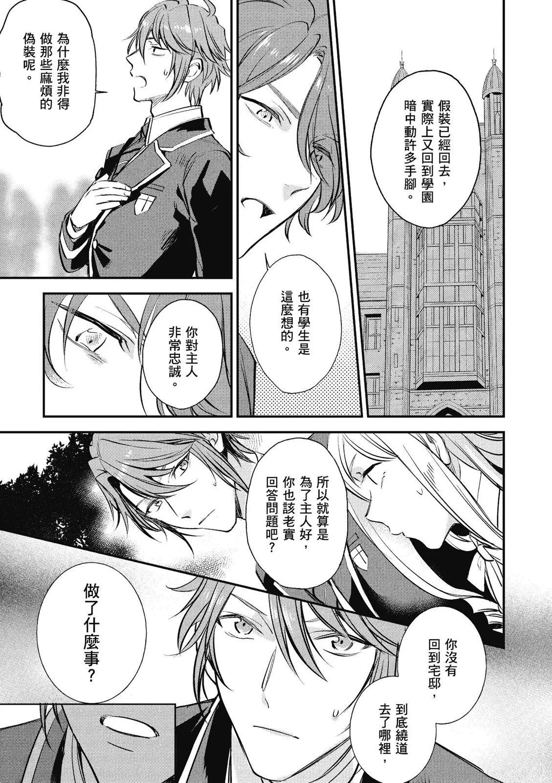 阿爾伯特家的大小姐努力朝着沒落進發 - 第02卷(2/3) - 3