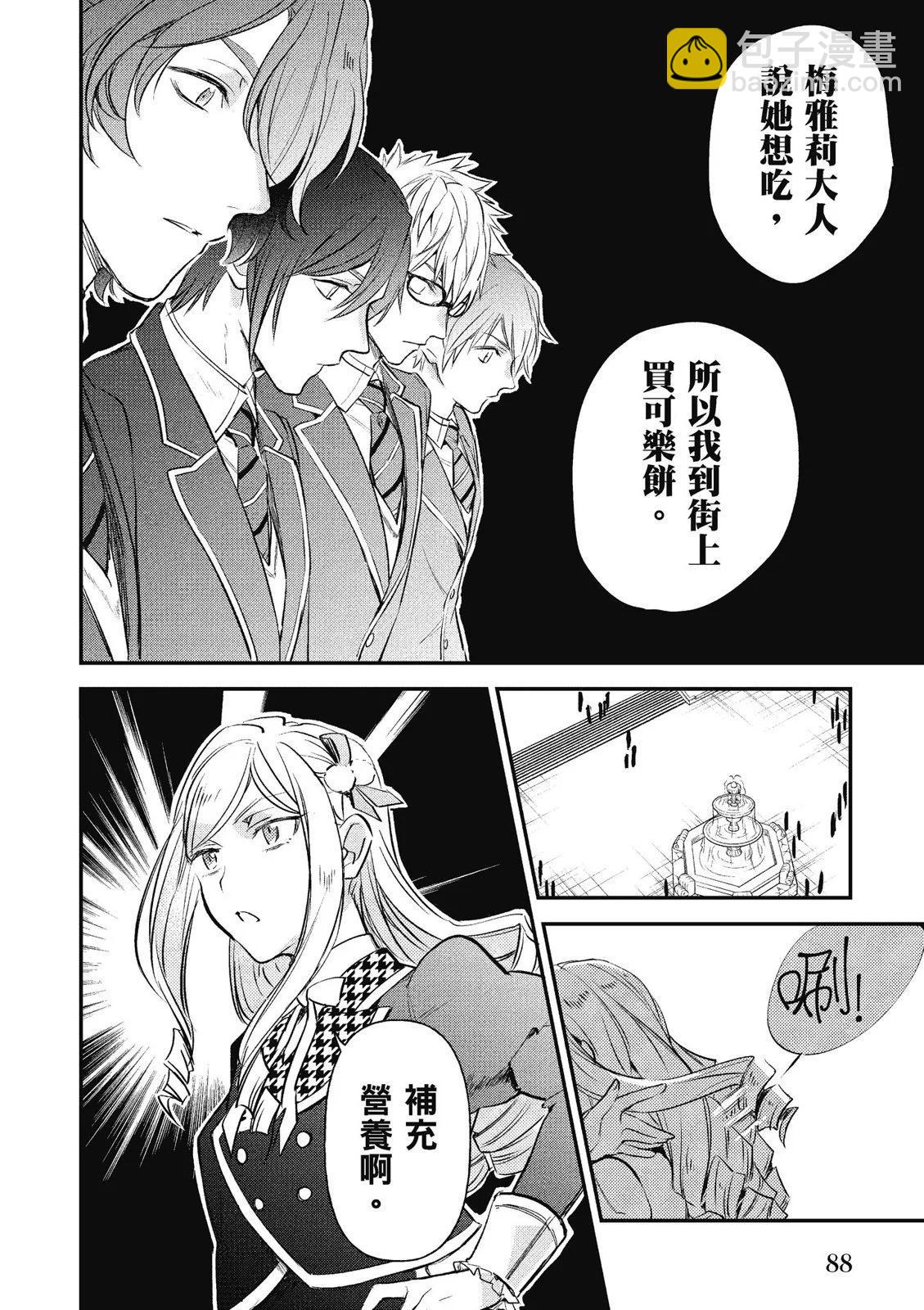 阿爾伯特家的大小姐努力朝着沒落進發 - 第02卷(2/3) - 4