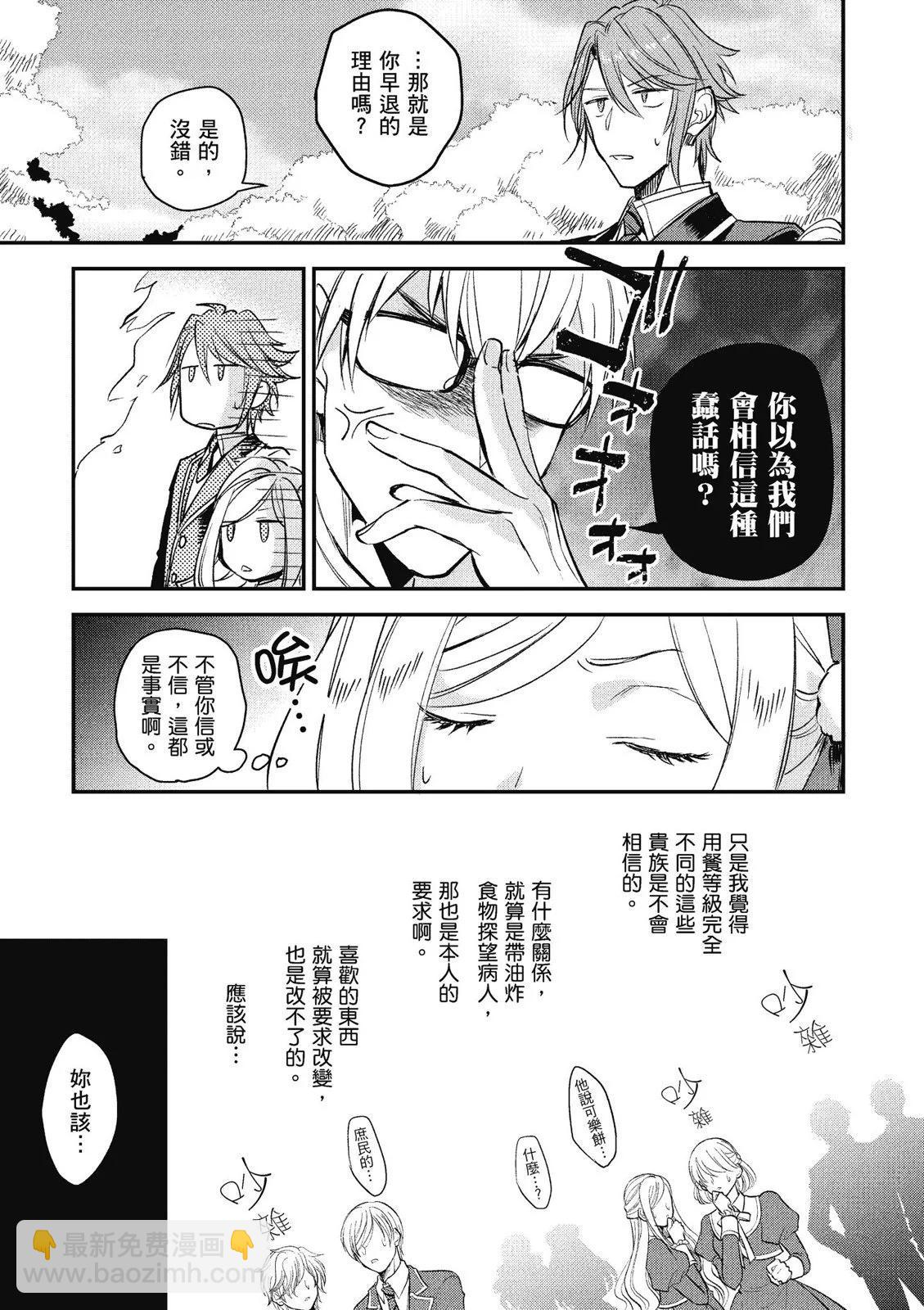 阿爾伯特家的大小姐努力朝着沒落進發 - 第02卷(2/3) - 5