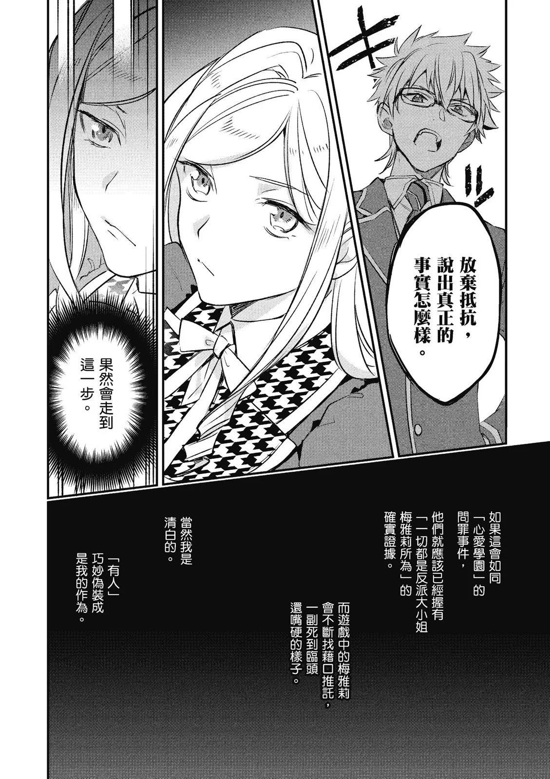 阿爾伯特家的大小姐努力朝着沒落進發 - 第02卷(2/3) - 6