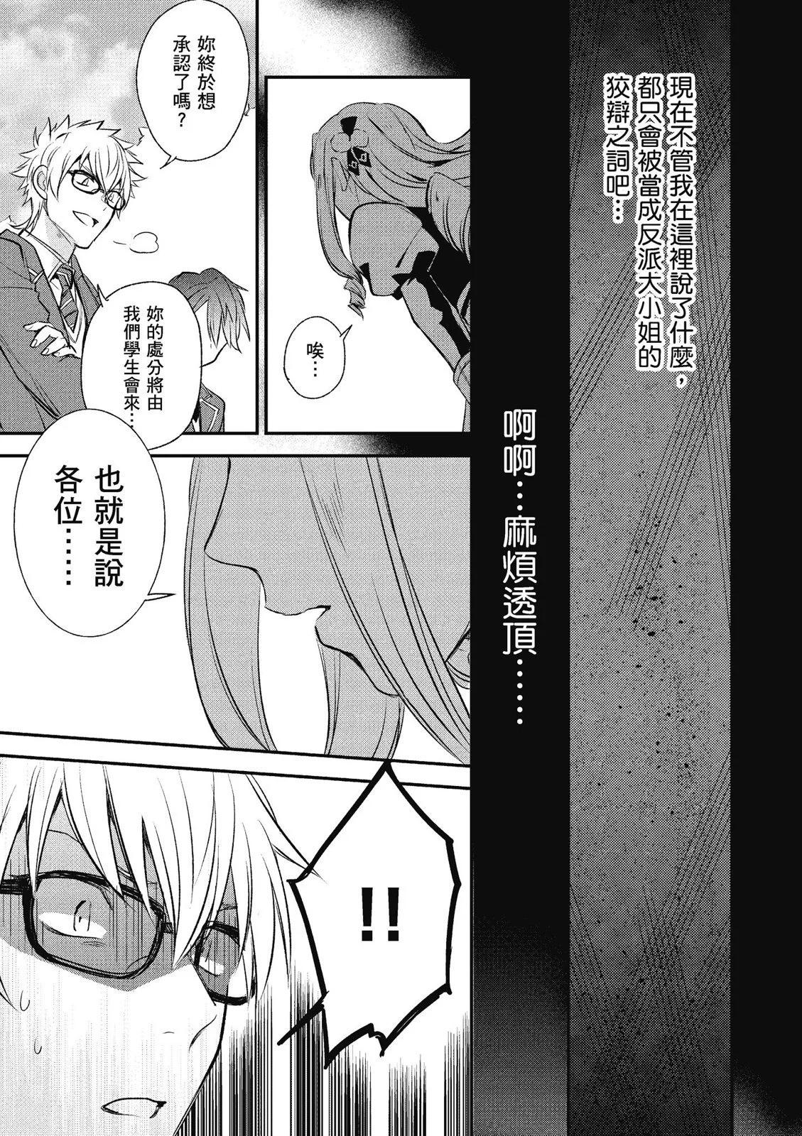 阿爾伯特家的大小姐努力朝着沒落進發 - 第02卷(2/3) - 7