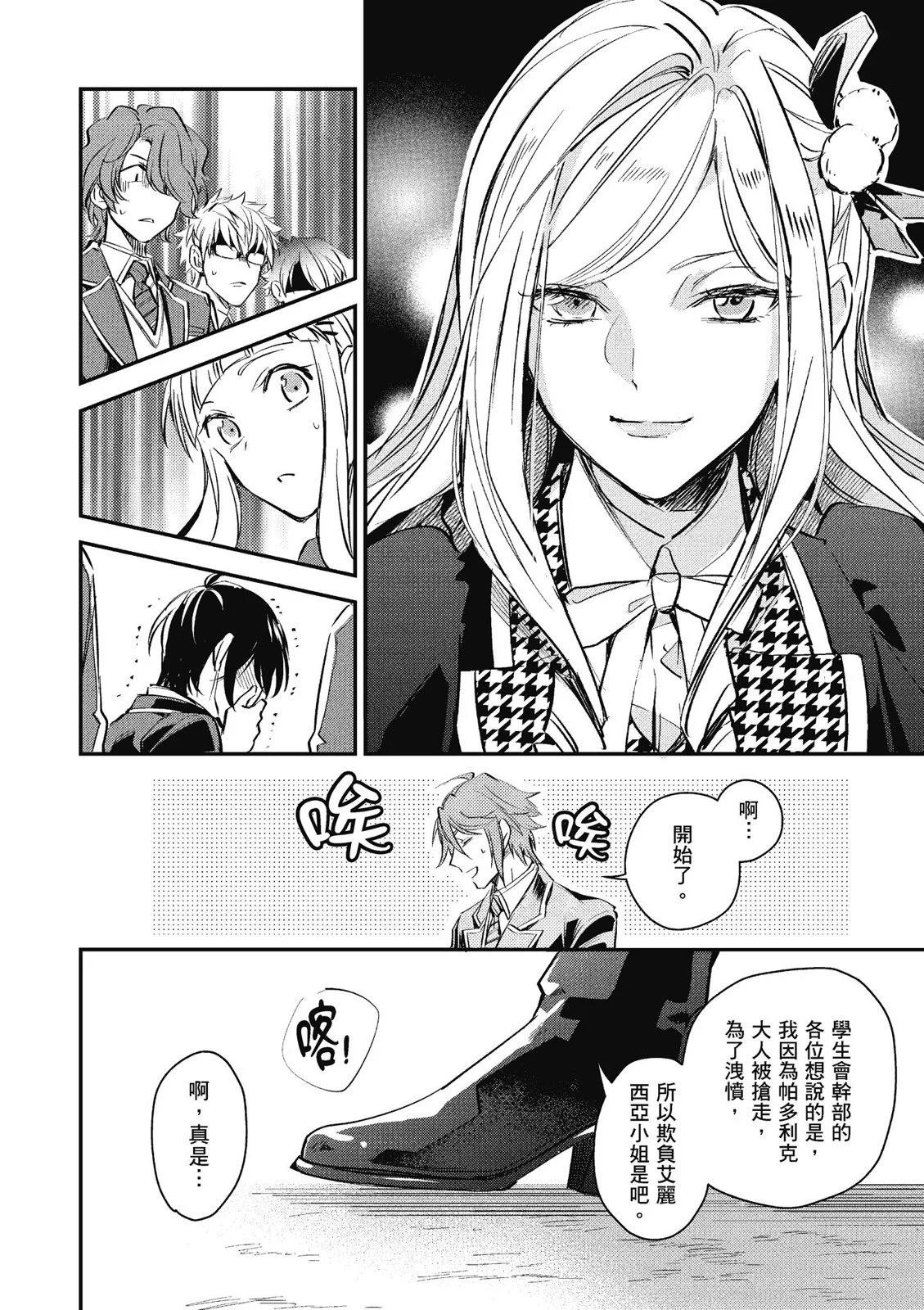 阿爾伯特家的大小姐努力朝着沒落進發 - 第02卷(2/3) - 8