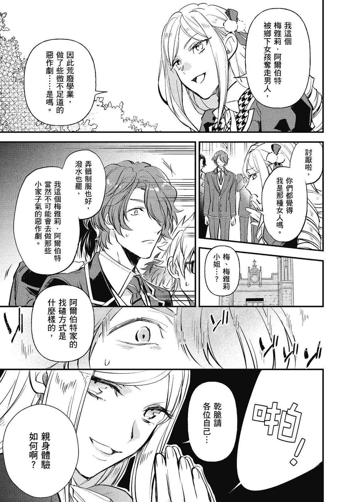 阿爾伯特家的大小姐努力朝着沒落進發 - 第02卷(2/3) - 1