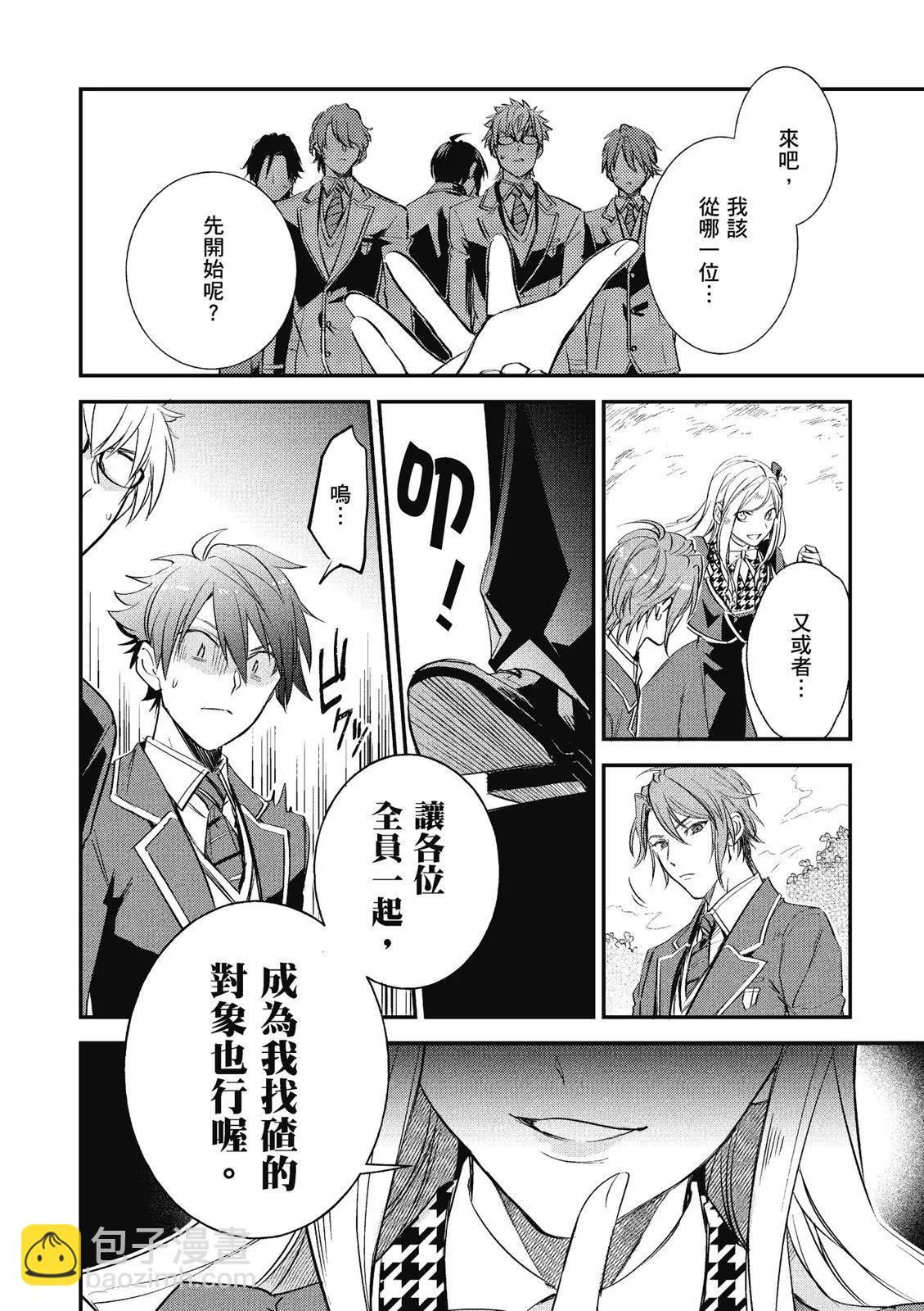 阿爾伯特家的大小姐努力朝着沒落進發 - 第02卷(2/3) - 2