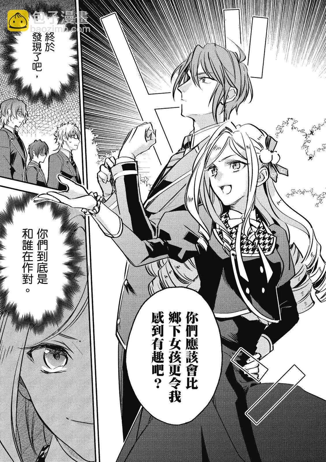 阿爾伯特家的大小姐努力朝着沒落進發 - 第02卷(2/3) - 3