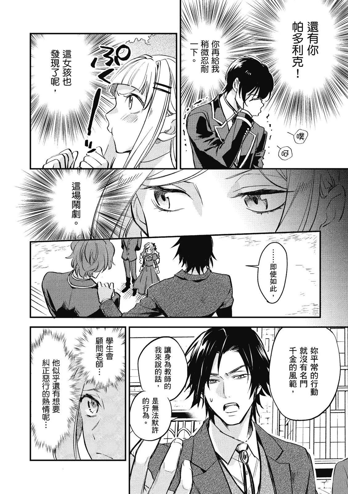 阿爾伯特家的大小姐努力朝着沒落進發 - 第02卷(2/3) - 4