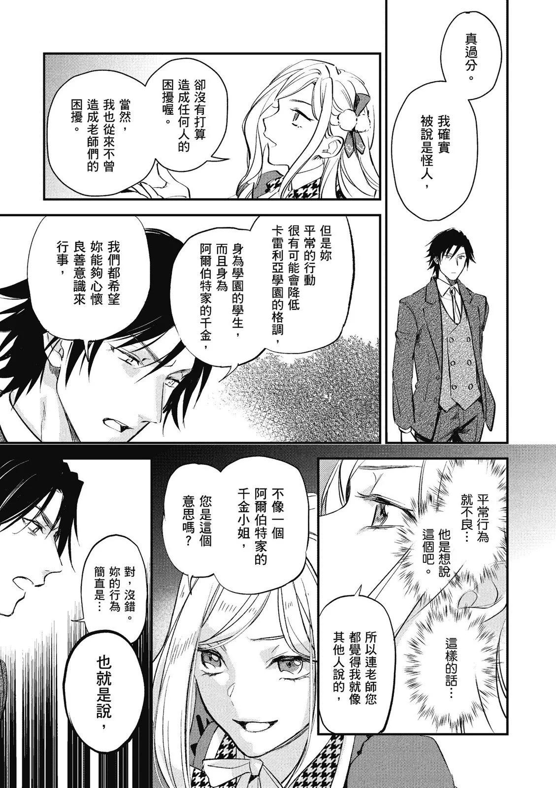 阿爾伯特家的大小姐努力朝着沒落進發 - 第02卷(2/3) - 5