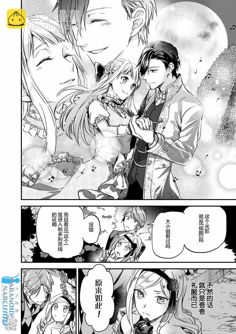 阿爾伯特家的大小姐努力朝着沒落進發 - 第4.3話 - 3