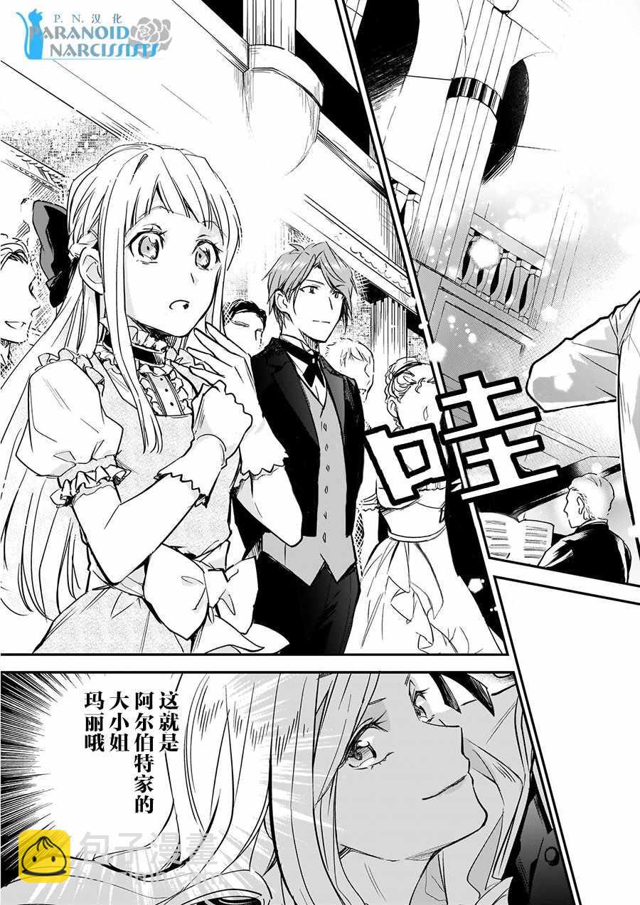 阿爾伯特家的大小姐努力朝着沒落進發 - 第4.3話 - 2