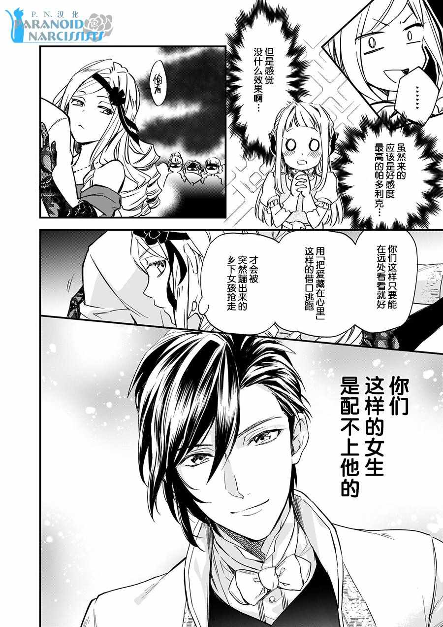 阿爾伯特家的大小姐努力朝着沒落進發 - 第4.3話 - 3