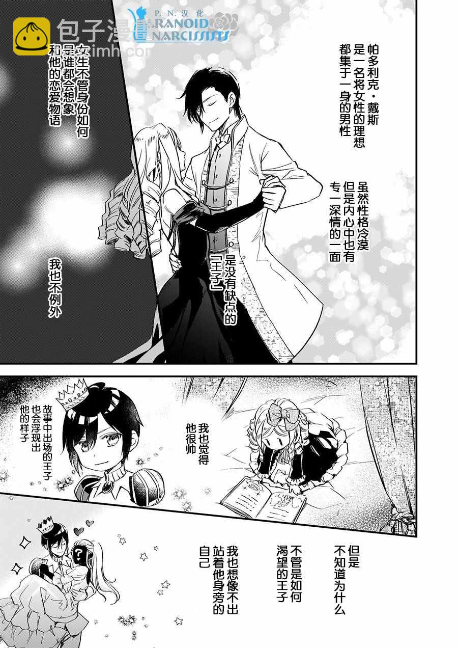 阿爾伯特家的大小姐努力朝着沒落進發 - 第4.3話 - 4