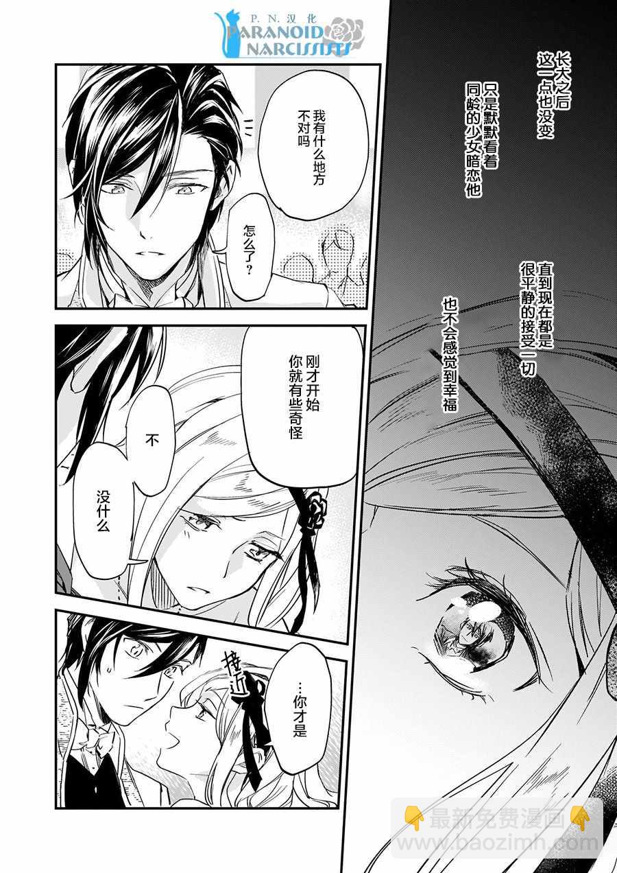 阿爾伯特家的大小姐努力朝着沒落進發 - 第4.3話 - 1