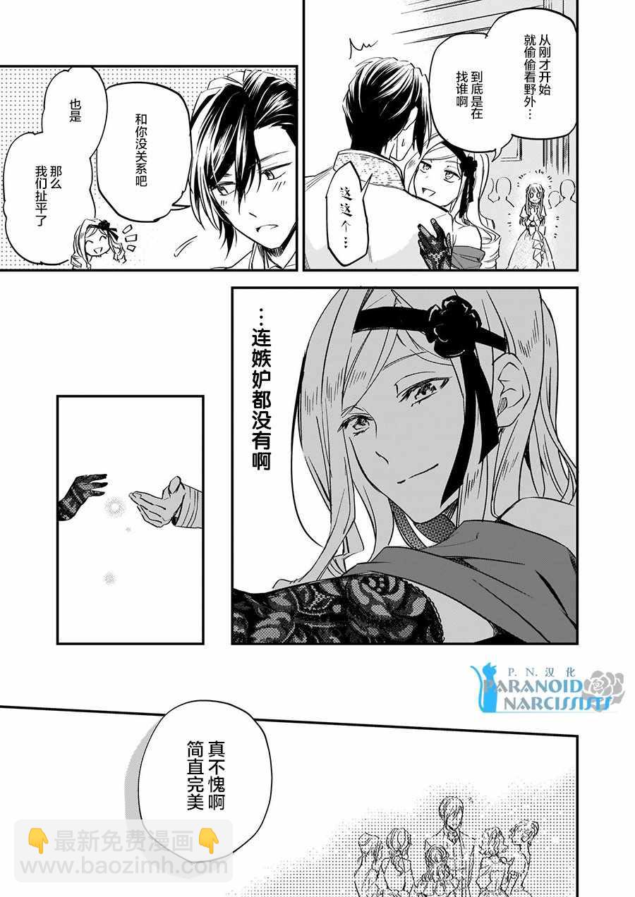 阿爾伯特家的大小姐努力朝着沒落進發 - 第4.3話 - 2