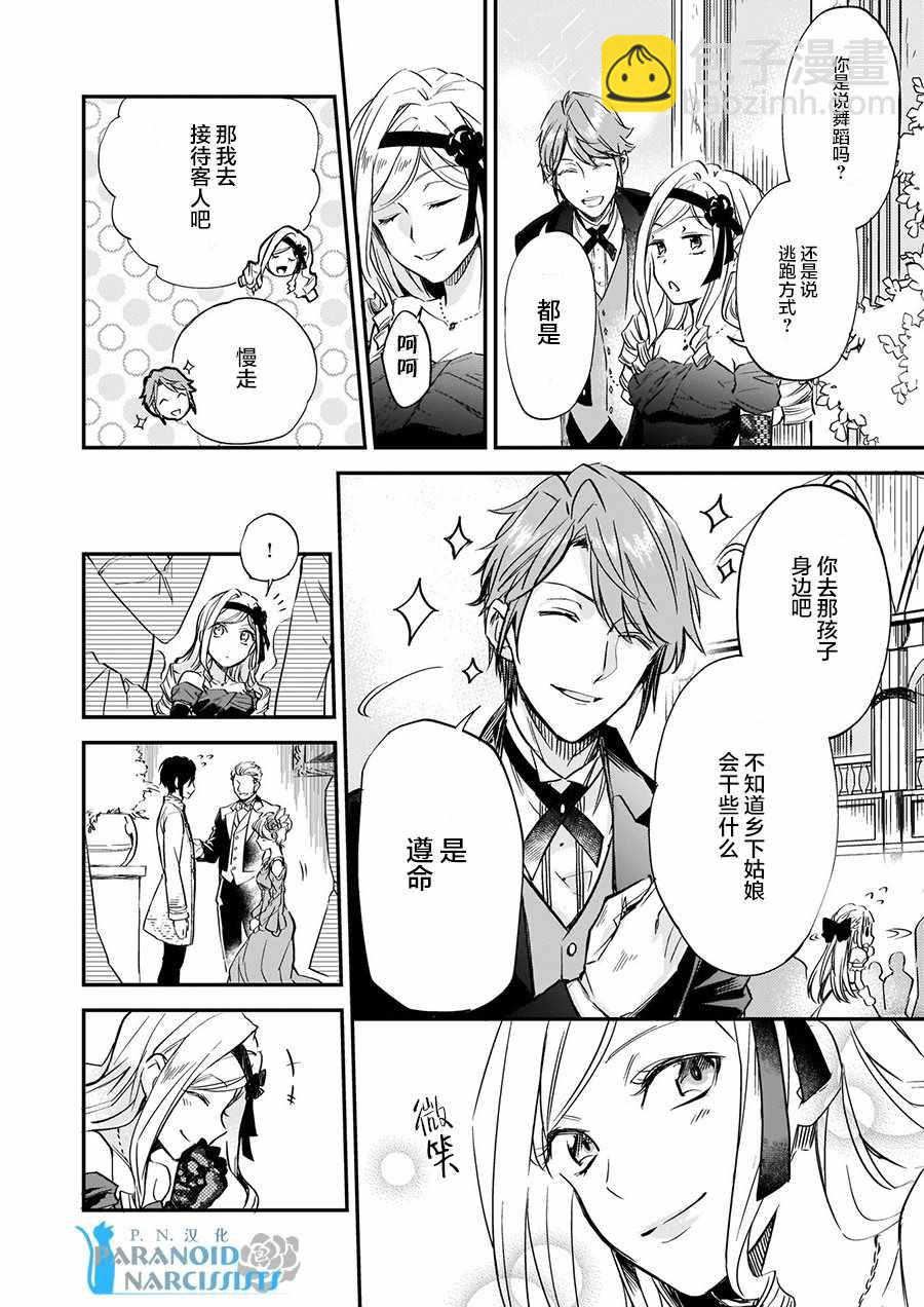 阿爾伯特家的大小姐努力朝着沒落進發 - 第4.3話 - 3