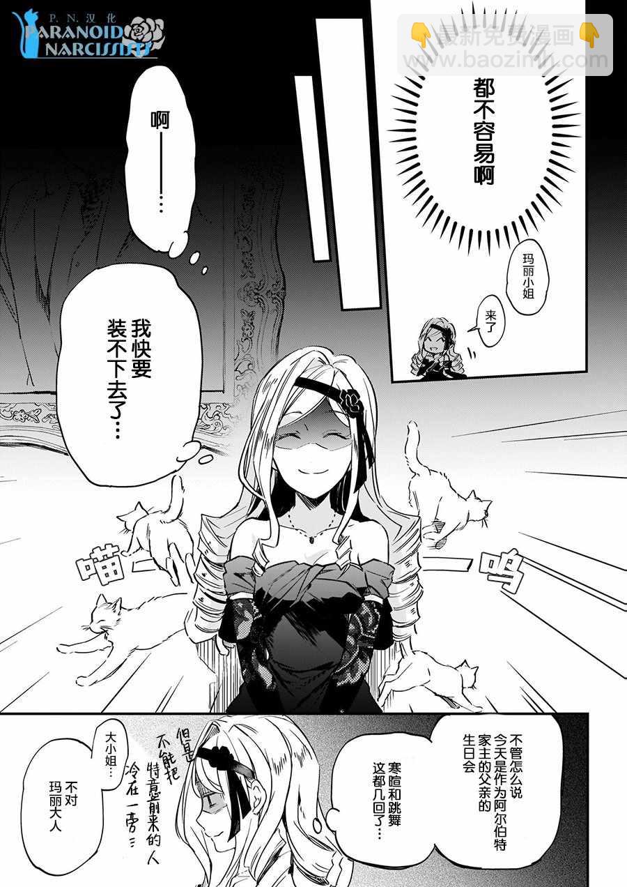 阿爾伯特家的大小姐努力朝着沒落進發 - 第4.3話 - 4