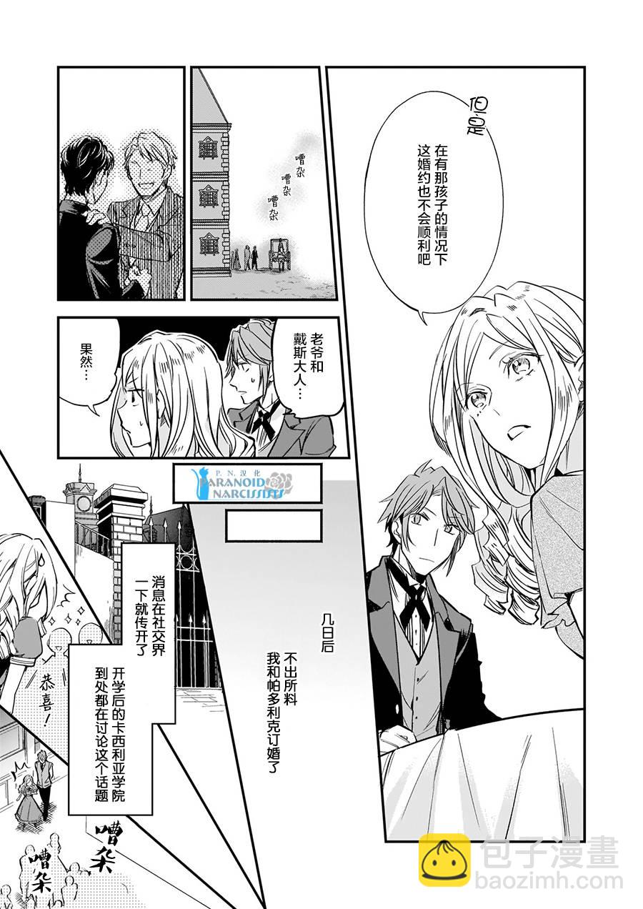 阿爾伯特家的大小姐努力朝着沒落進發 - 第6話 - 5