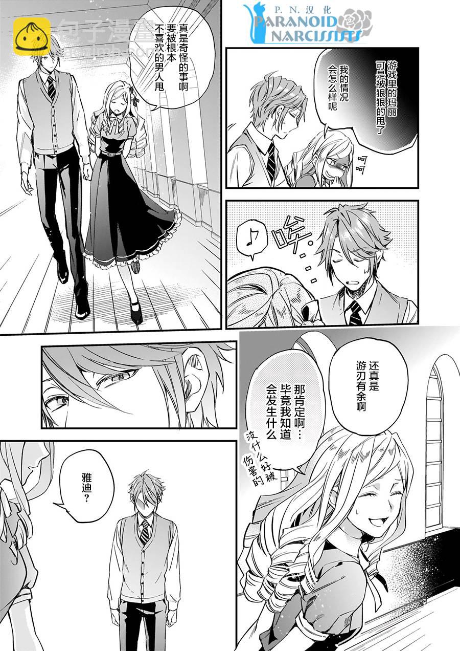 阿爾伯特家的大小姐努力朝着沒落進發 - 第6話 - 1