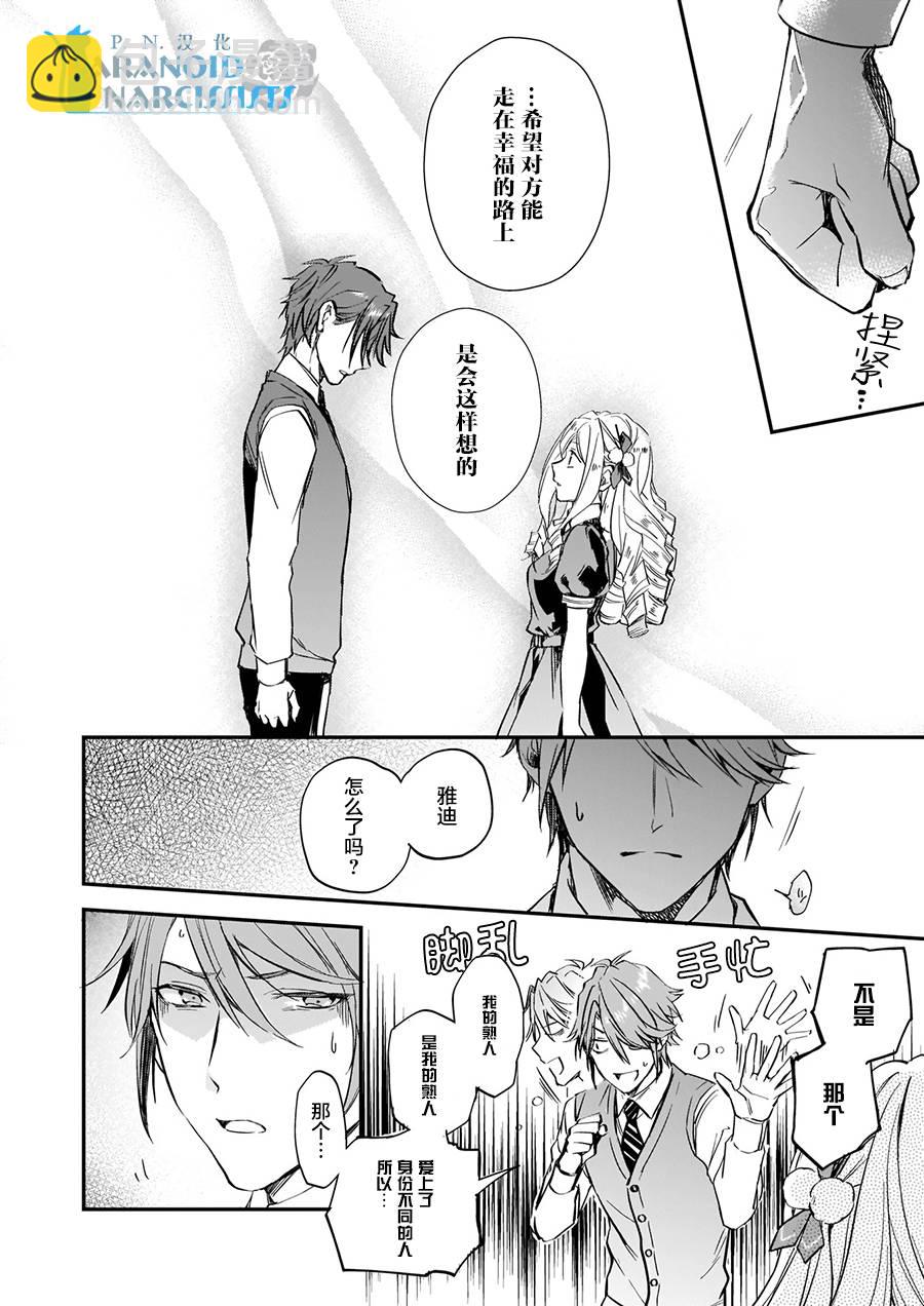 阿爾伯特家的大小姐努力朝着沒落進發 - 第6話 - 4