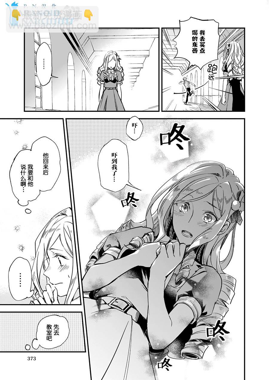 阿爾伯特家的大小姐努力朝着沒落進發 - 第6話 - 5