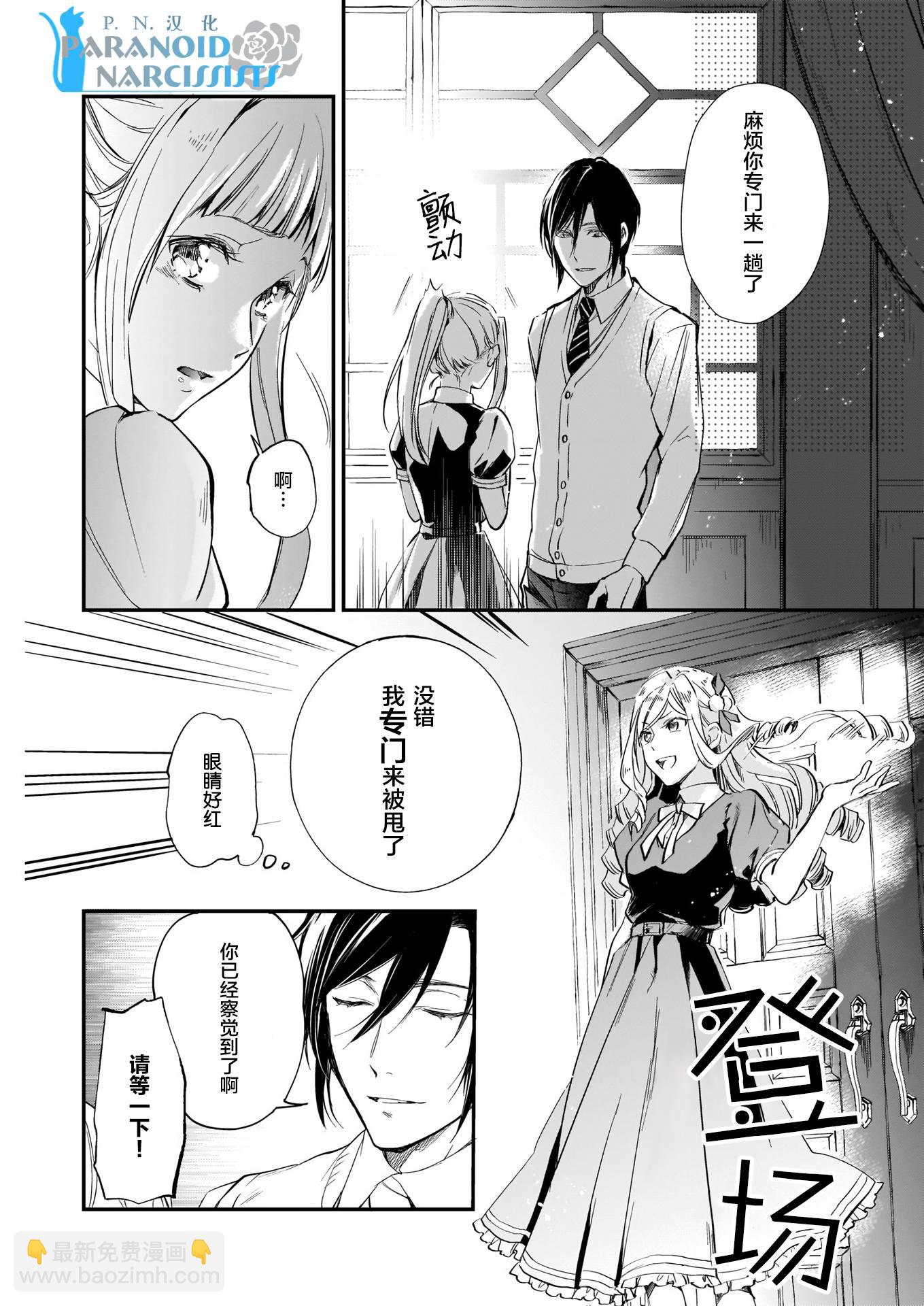 阿爾伯特家的大小姐努力朝着沒落進發 - 第6話 - 6