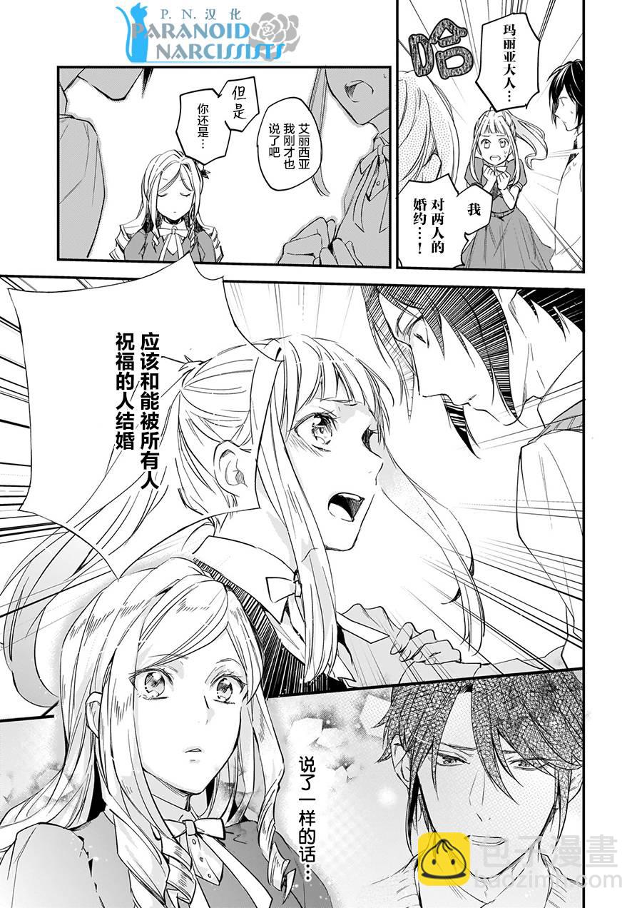 阿爾伯特家的大小姐努力朝着沒落進發 - 第6話 - 1