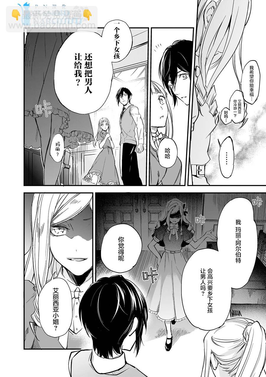 阿爾伯特家的大小姐努力朝着沒落進發 - 第6話 - 2