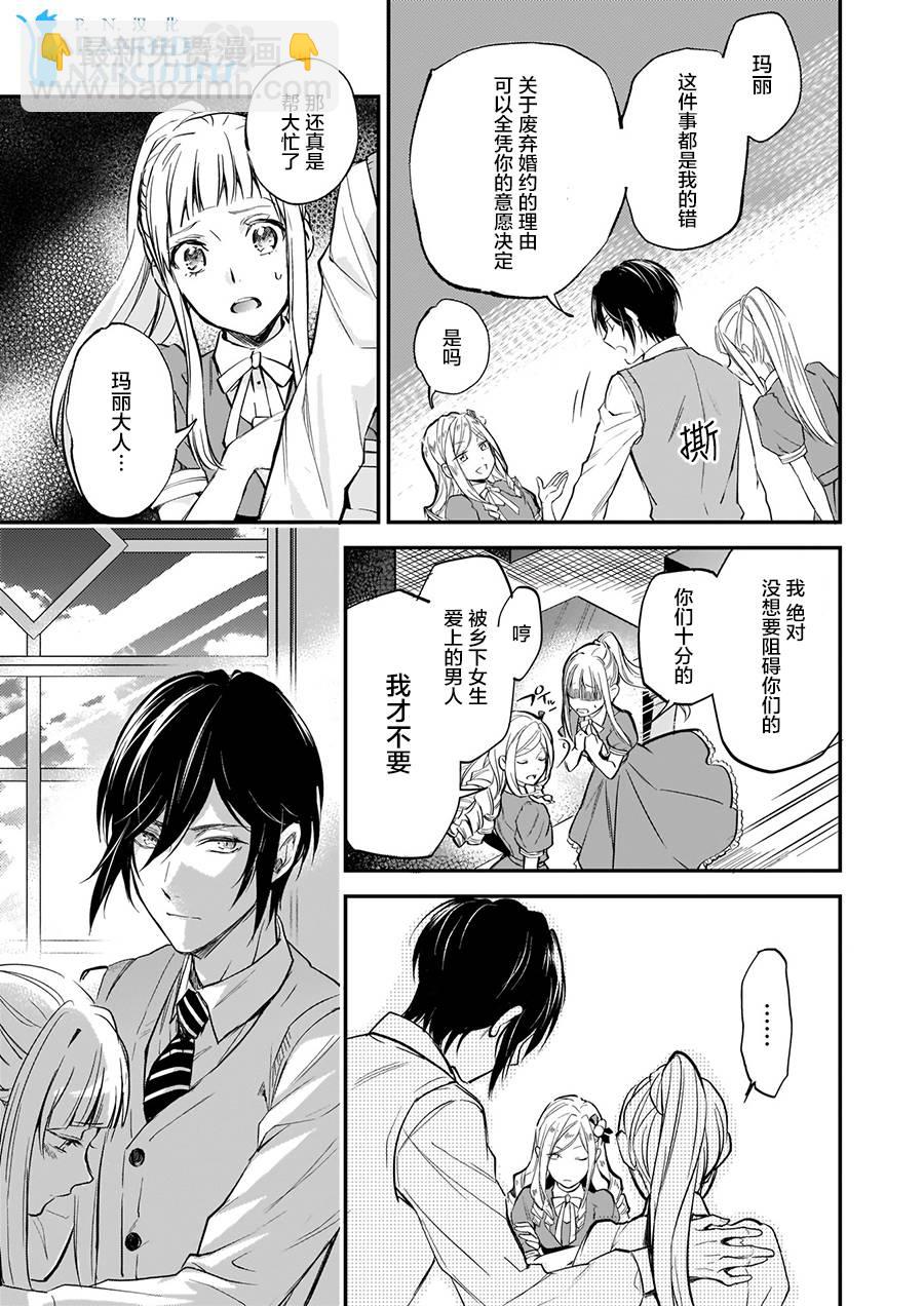 阿爾伯特家的大小姐努力朝着沒落進發 - 第6話 - 3