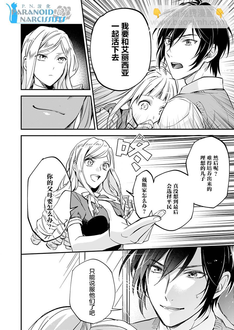 阿爾伯特家的大小姐努力朝着沒落進發 - 第6話 - 4