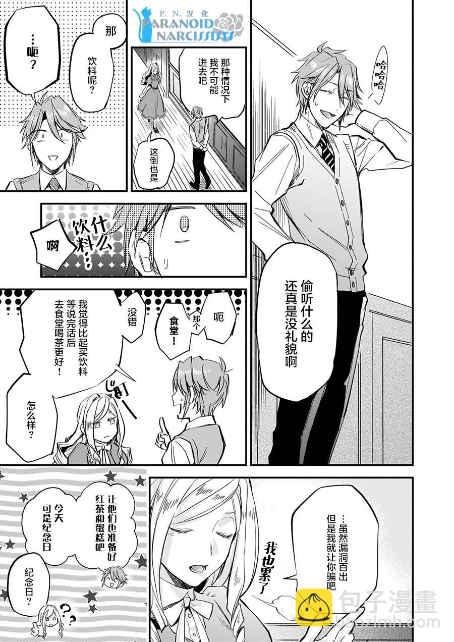 阿爾伯特家的大小姐努力朝着沒落進發 - 第6話 - 3