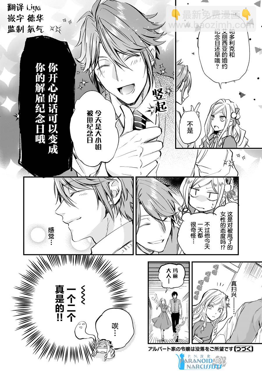 阿爾伯特家的大小姐努力朝着沒落進發 - 第6話 - 4