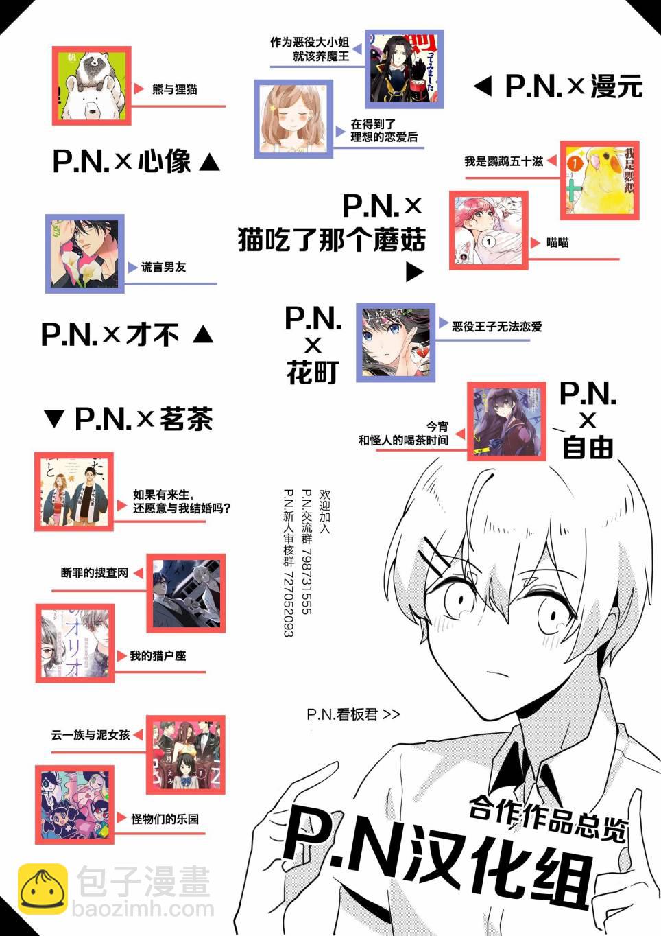 阿爾伯特家的大小姐努力朝着沒落進發 - 第6話 - 5