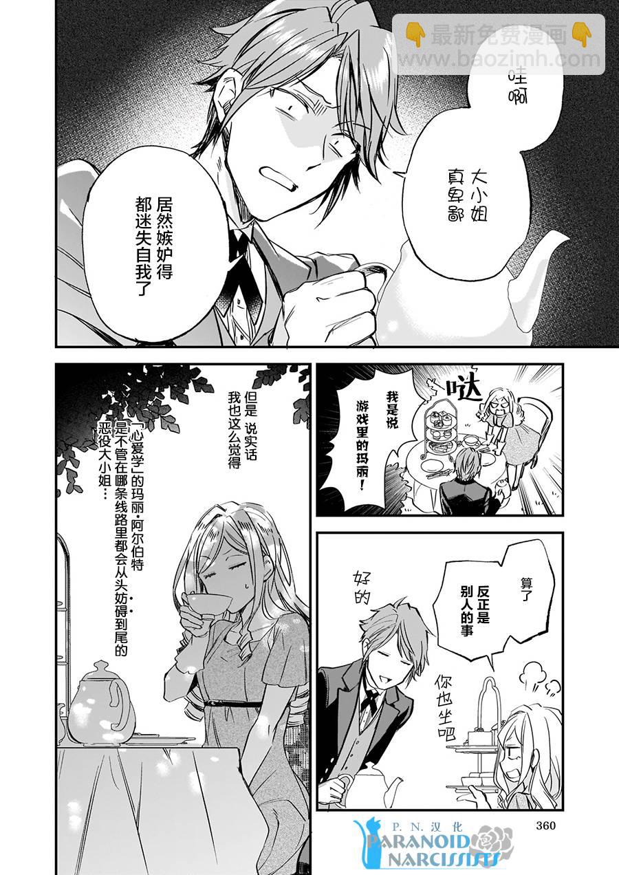 阿爾伯特家的大小姐努力朝着沒落進發 - 第6話 - 4