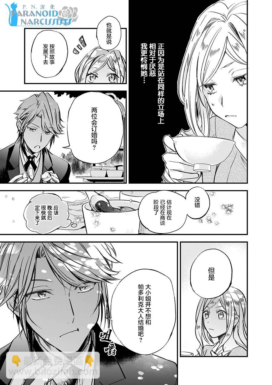 阿爾伯特家的大小姐努力朝着沒落進發 - 第6話 - 5