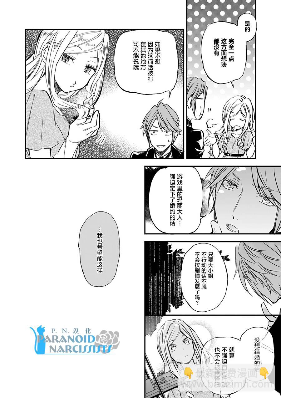 阿爾伯特家的大小姐努力朝着沒落進發 - 第6話 - 6