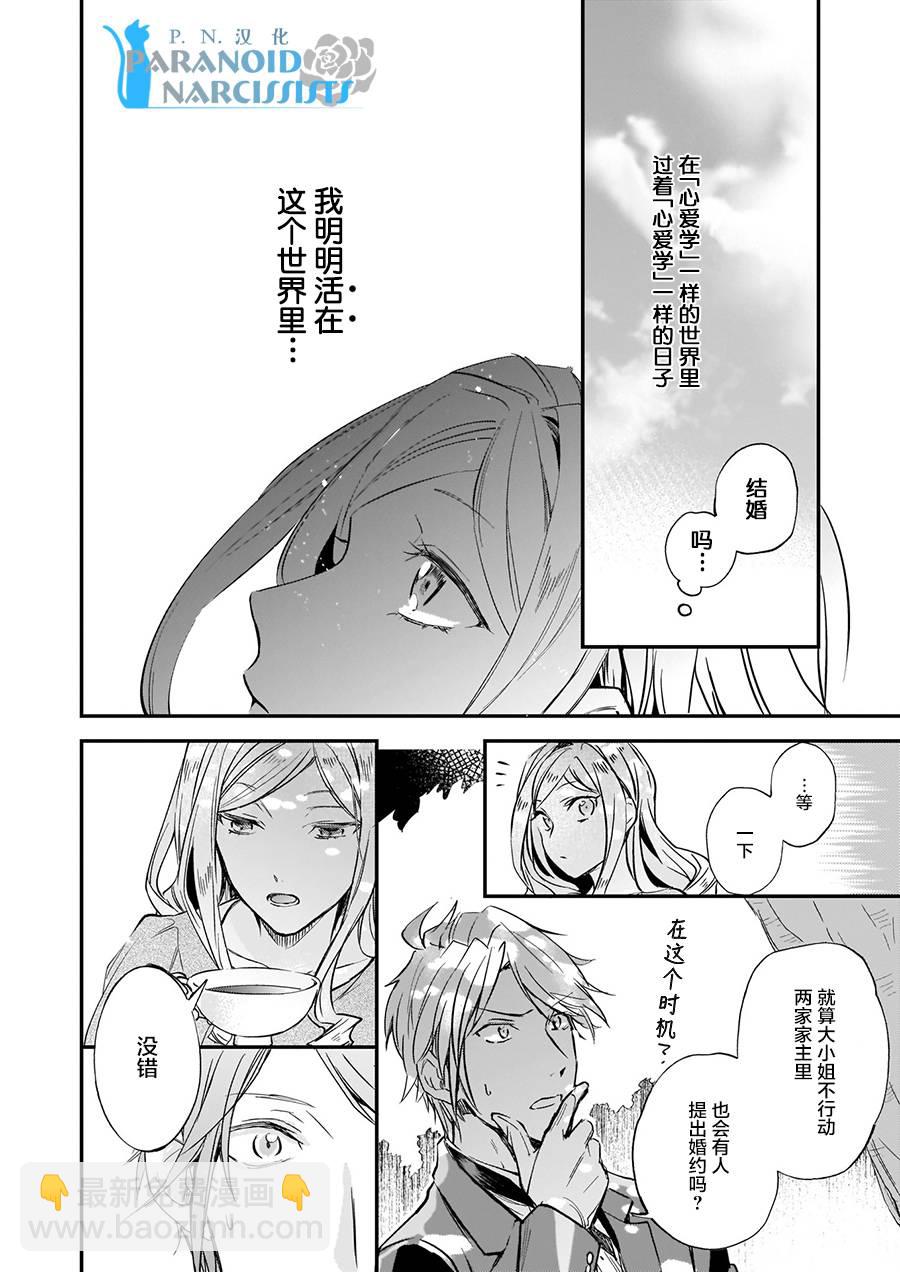 阿爾伯特家的大小姐努力朝着沒落進發 - 第6話 - 2