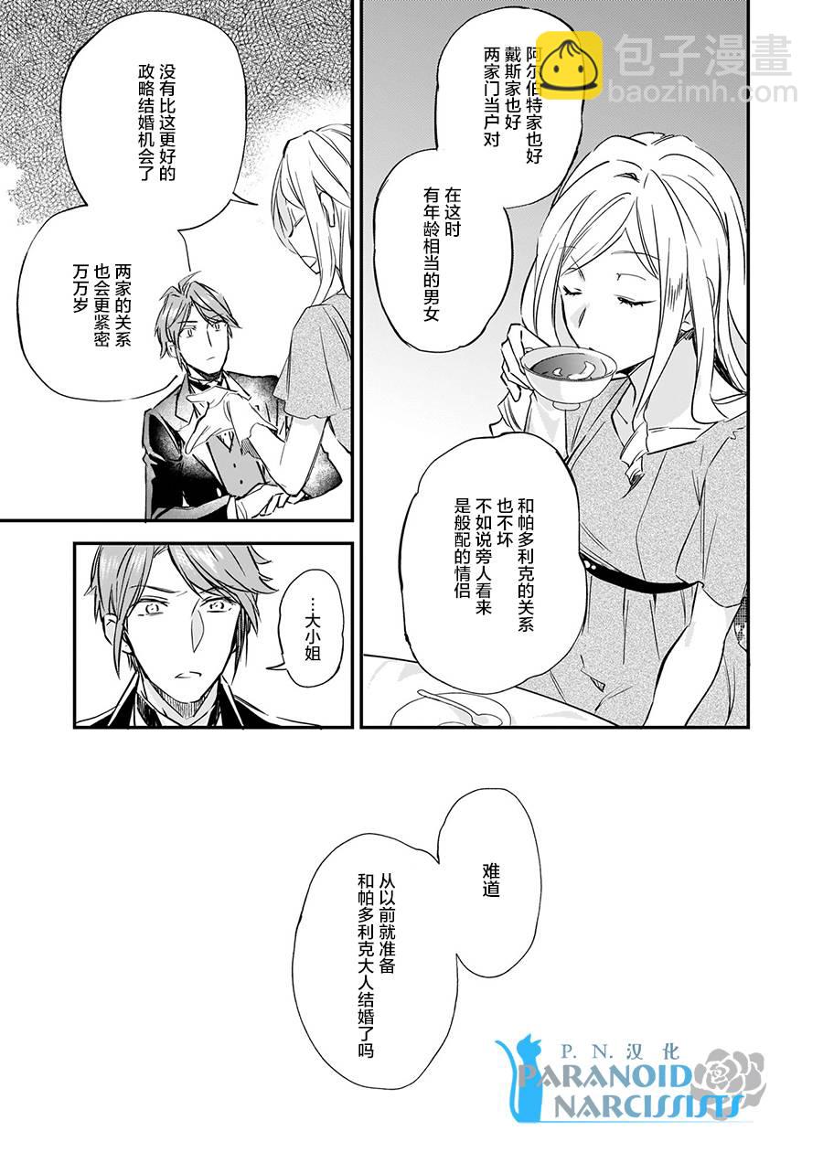 阿爾伯特家的大小姐努力朝着沒落進發 - 第6話 - 3