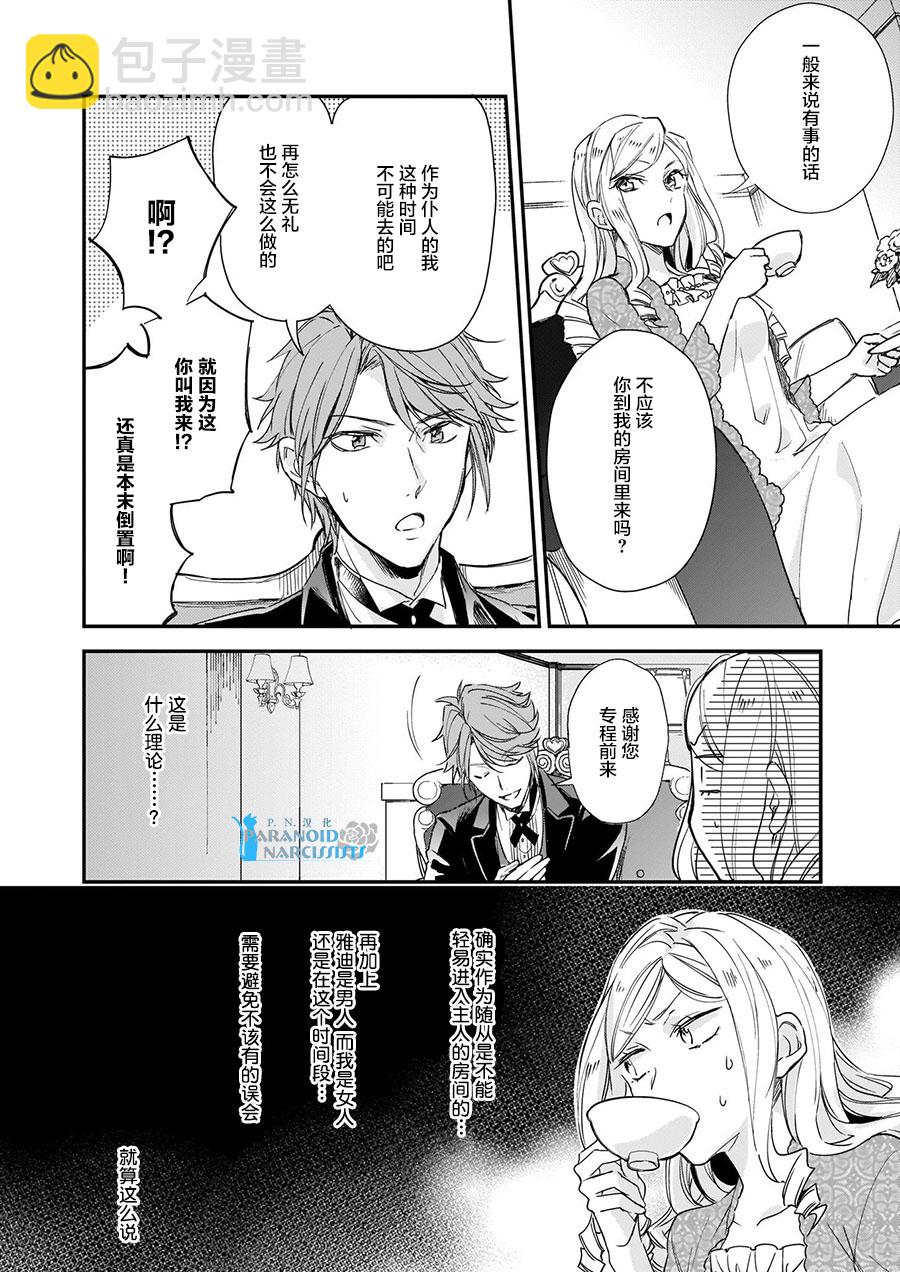 阿爾伯特家的大小姐努力朝着沒落進發 - 第7.2話 - 2