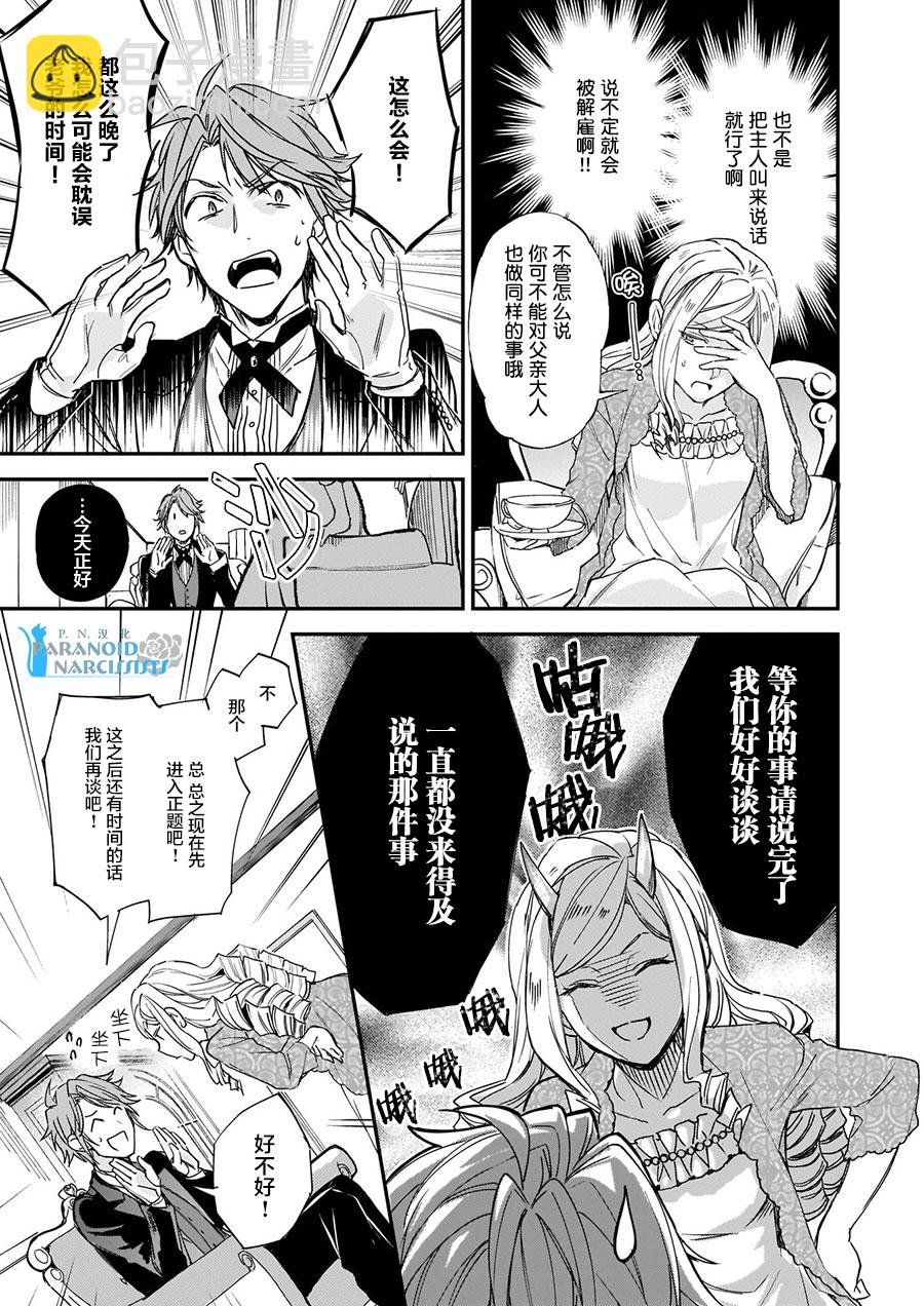 阿爾伯特家的大小姐努力朝着沒落進發 - 第7.2話 - 3