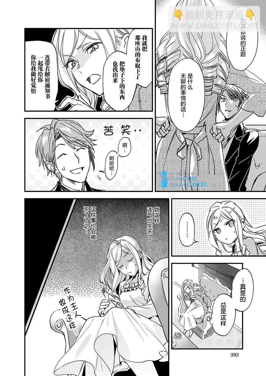 阿爾伯特家的大小姐努力朝着沒落進發 - 第7.2話 - 4